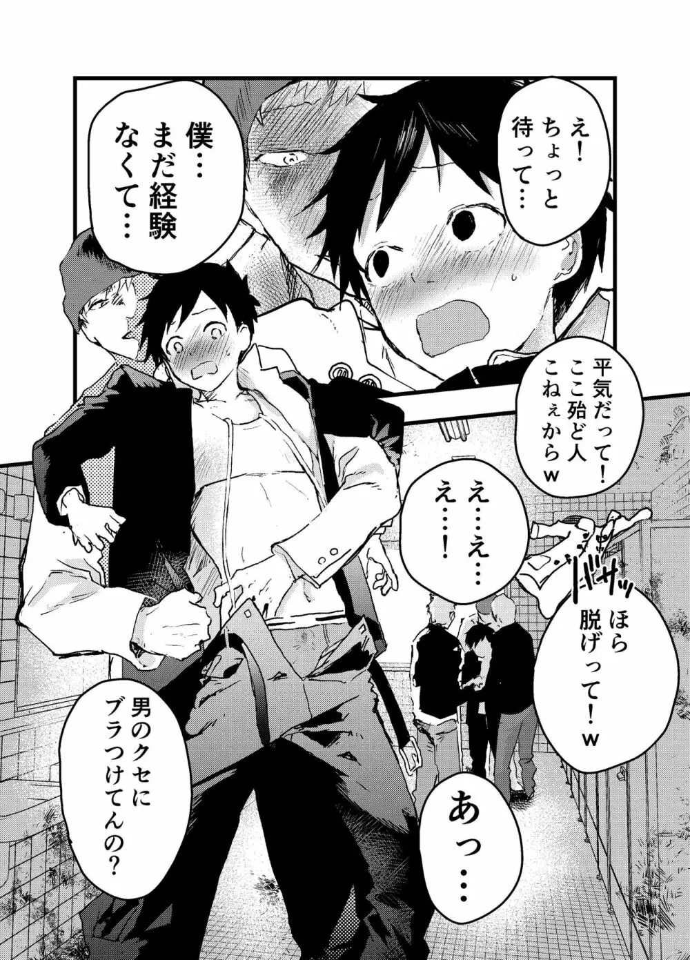 駅のトイレで初体験 輪姦レイプ!!鬼畜責め!! Page.27