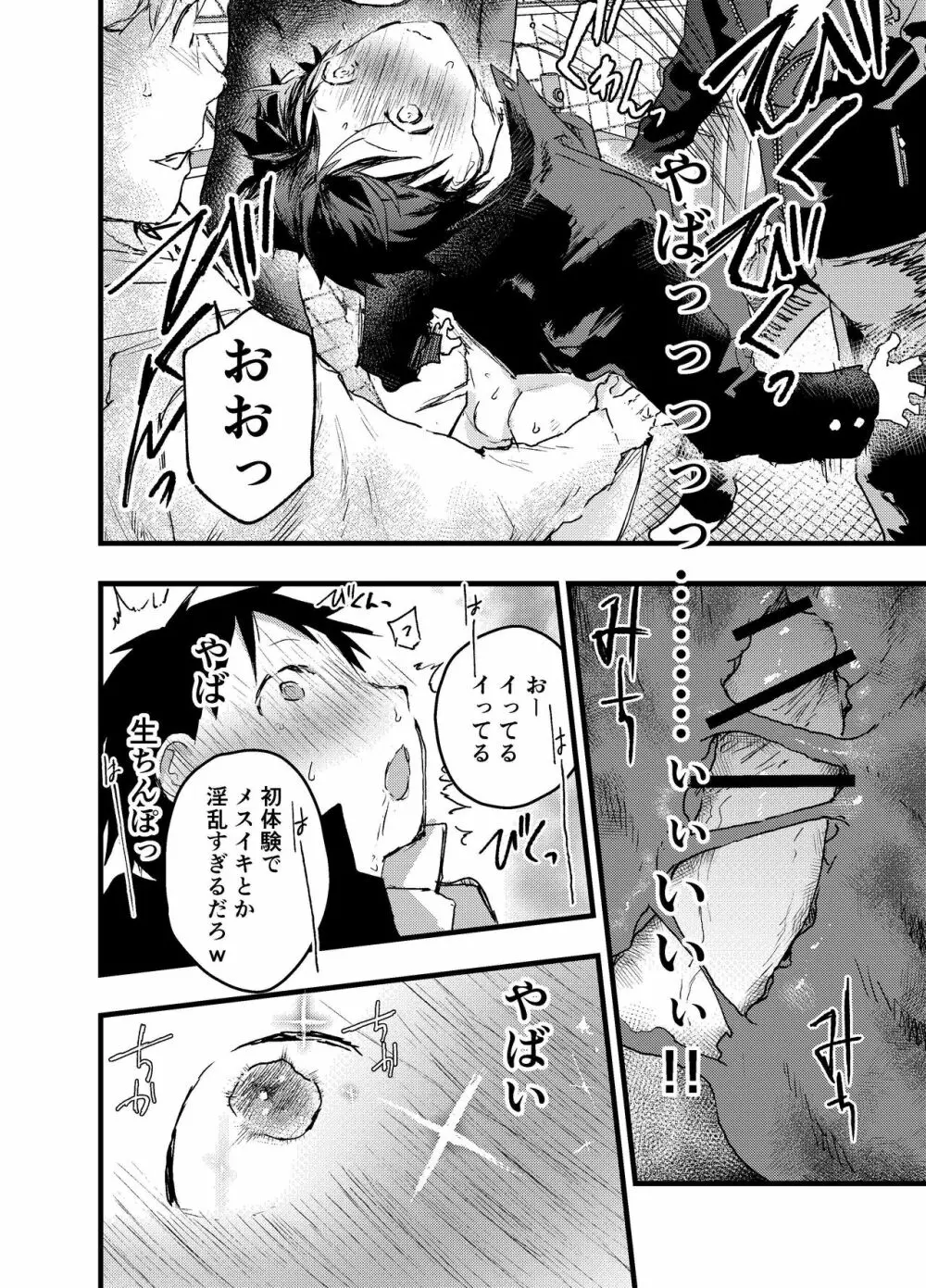 駅のトイレで初体験 輪姦レイプ!!鬼畜責め!! Page.34