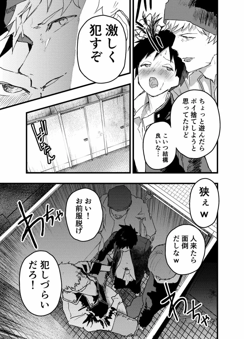 駅のトイレで初体験 輪姦レイプ!!鬼畜責め!! Page.41