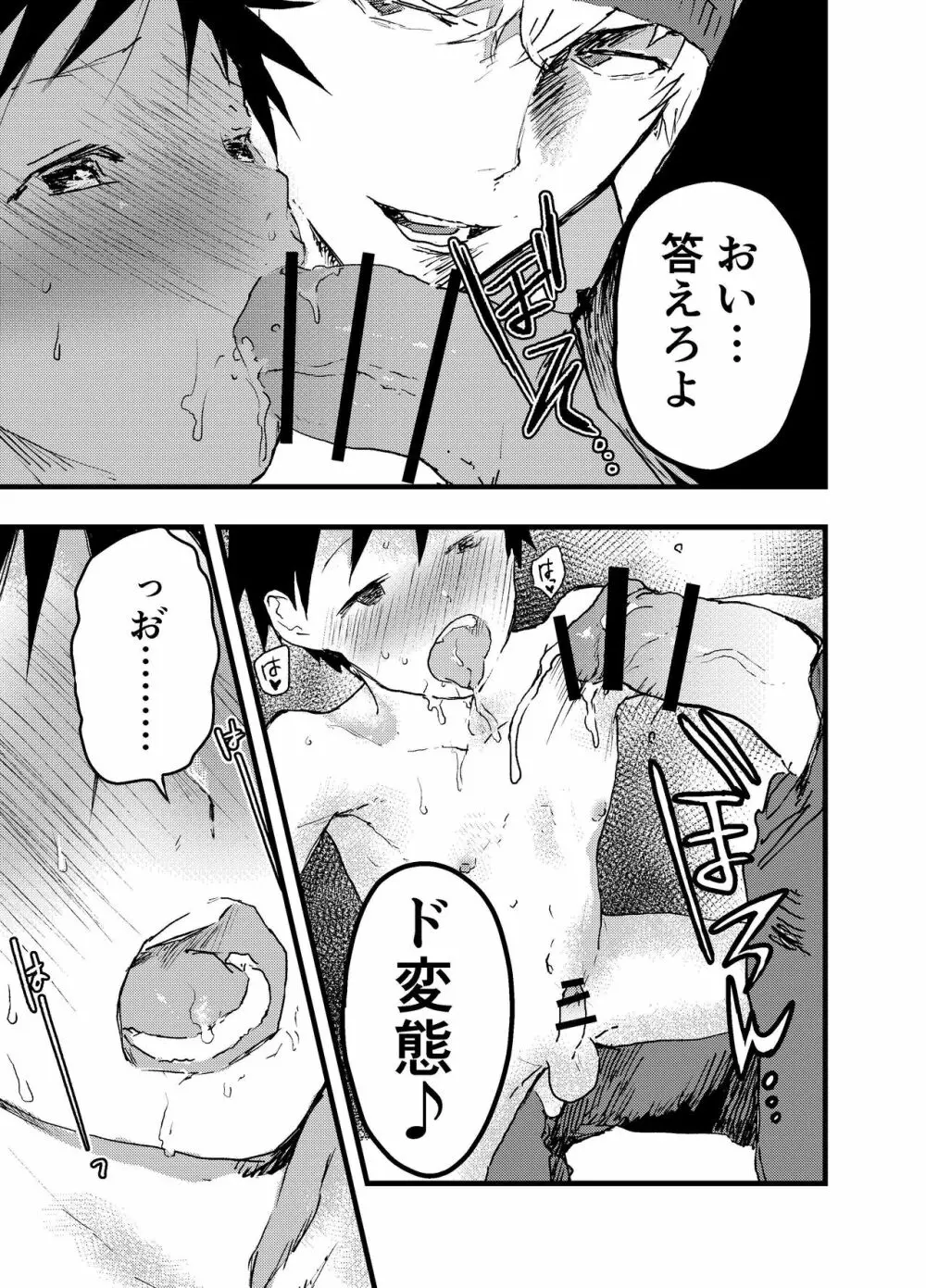 駅のトイレで初体験 輪姦レイプ!!鬼畜責め!! Page.49