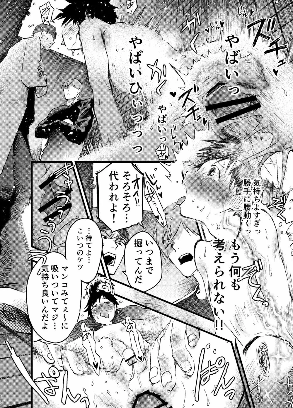 駅のトイレで初体験 輪姦レイプ!!鬼畜責め!! Page.52