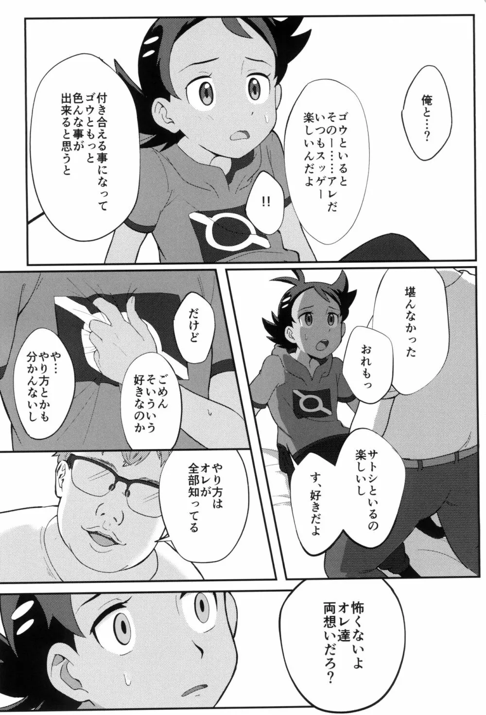 大丈夫!!両想いだよ Page.12