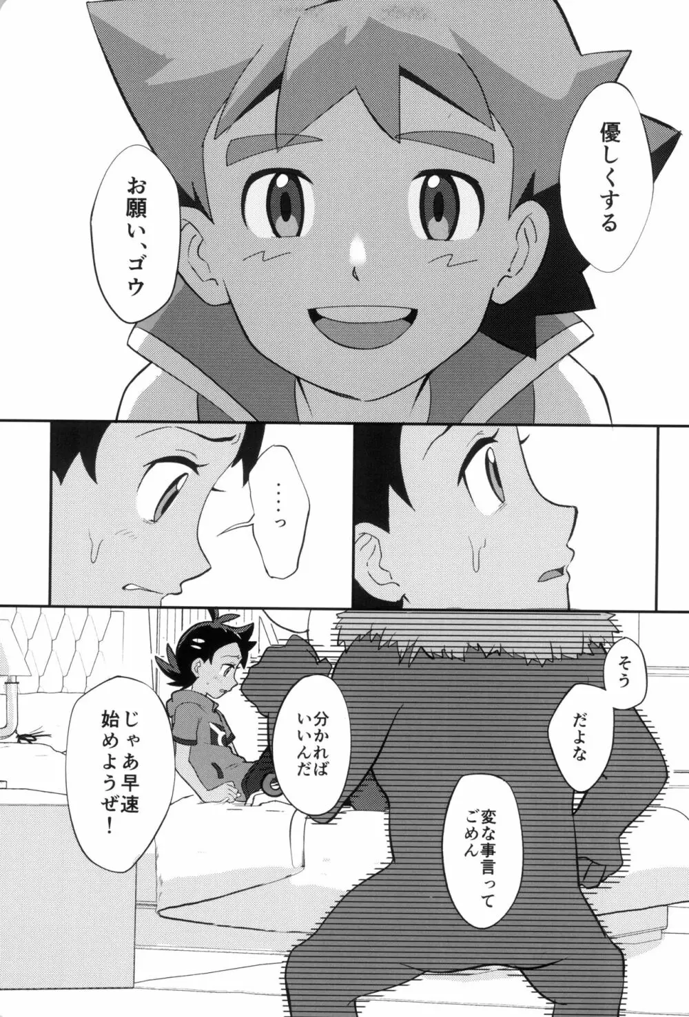 大丈夫!!両想いだよ Page.13