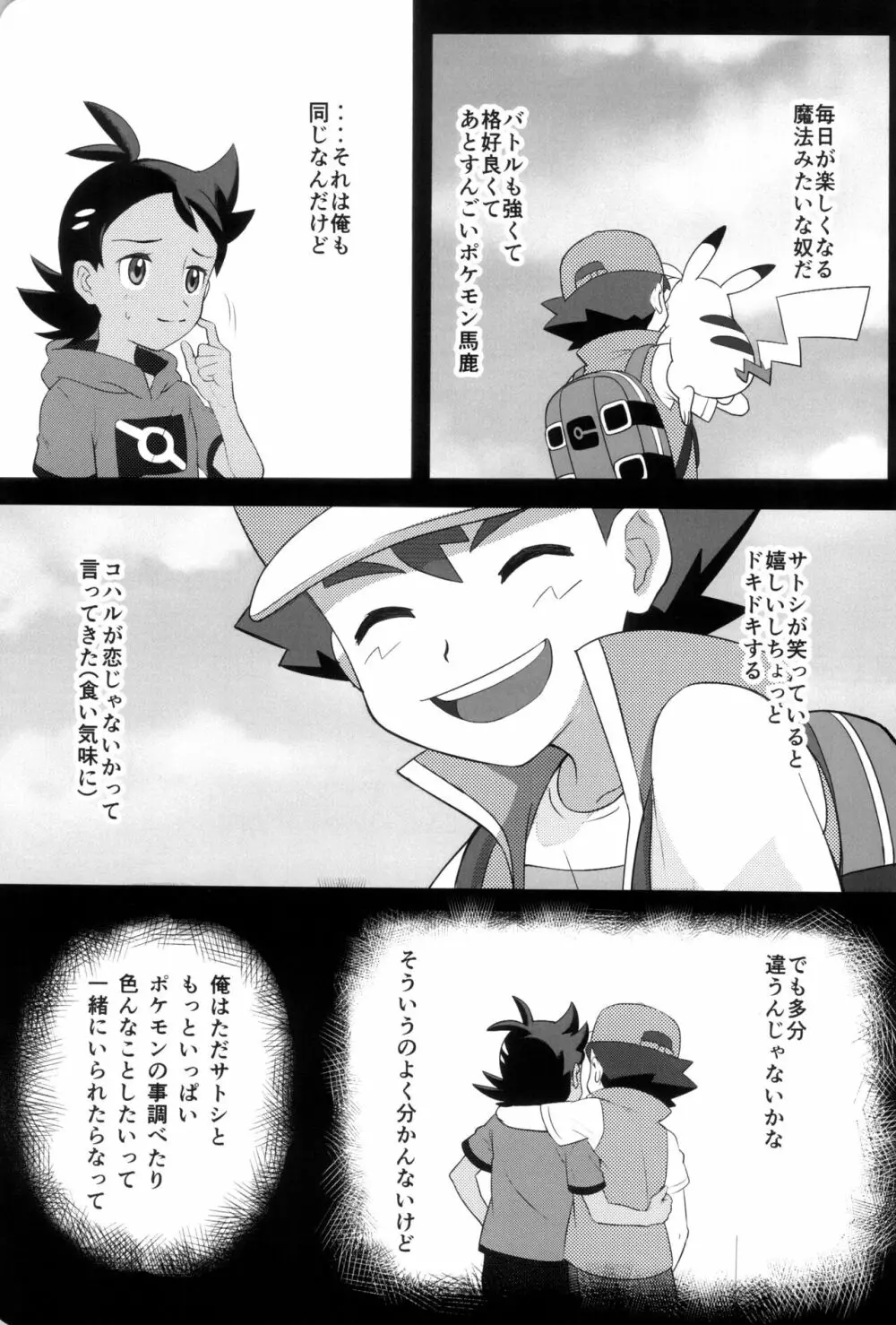 大丈夫!!両想いだよ Page.5