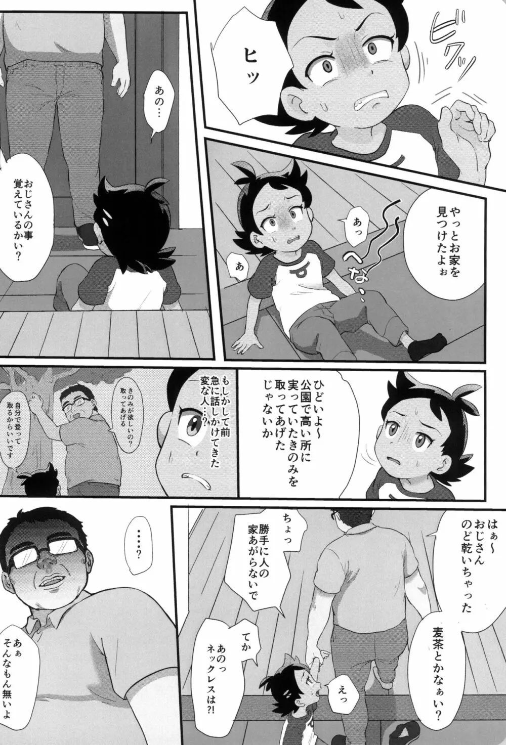 バナバーナがいないのはダネフッシ Page.10