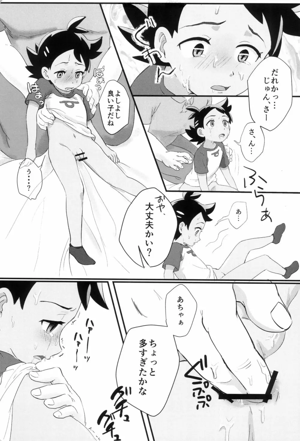 バナバーナがいないのはダネフッシ Page.21