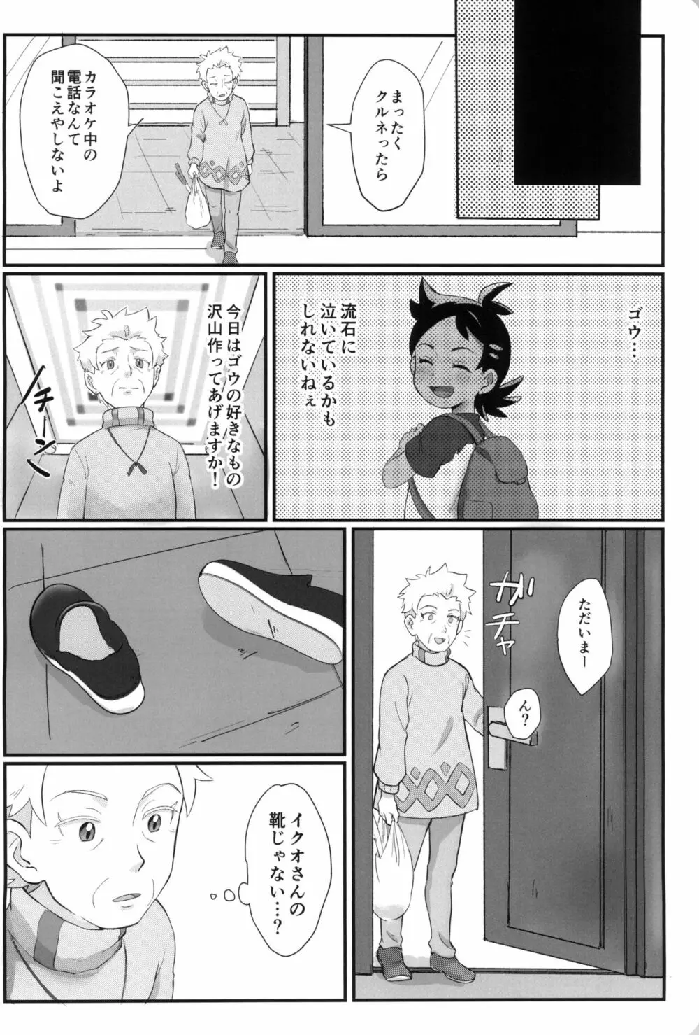 バナバーナがいないのはダネフッシ Page.30