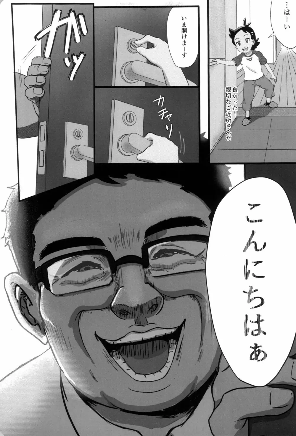 バナバーナがいないのはダネフッシ Page.9