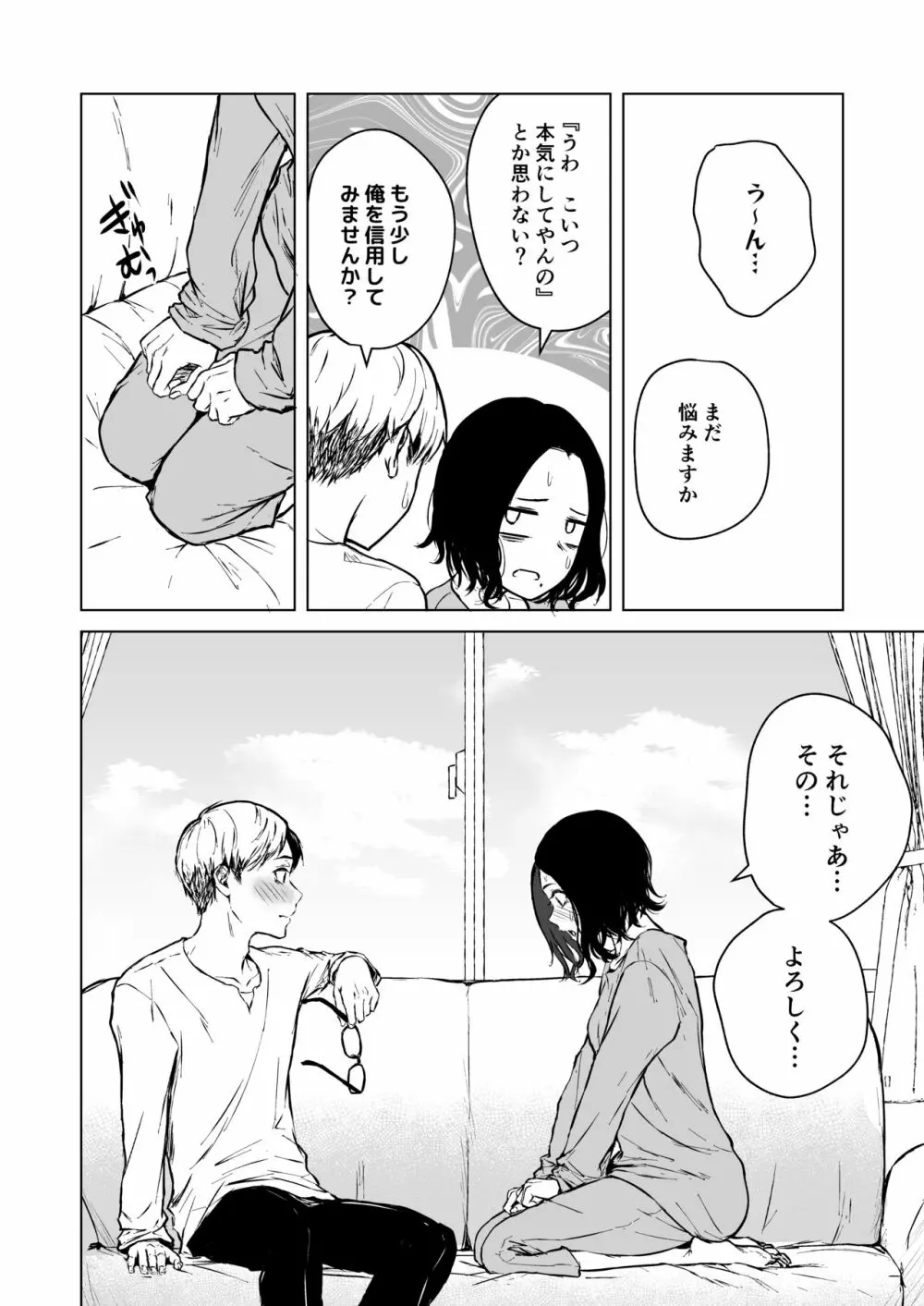 寝耳へ恋の果報 Page.42