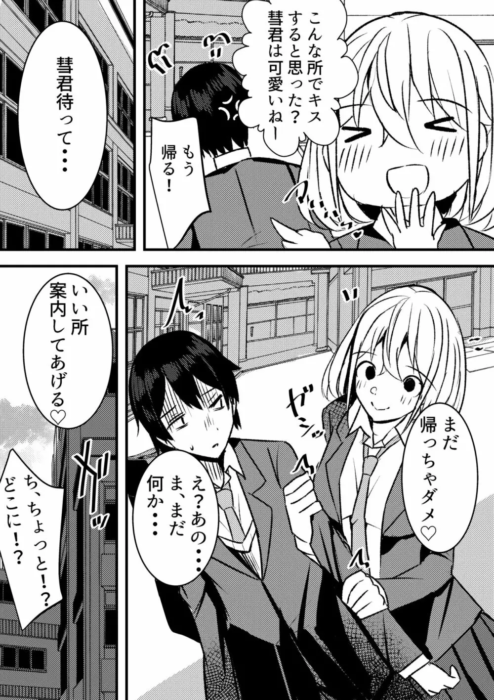 やりこみゅ!!コミュ障の男の子が女の子達とヤリまくり学園性活!! Page.10