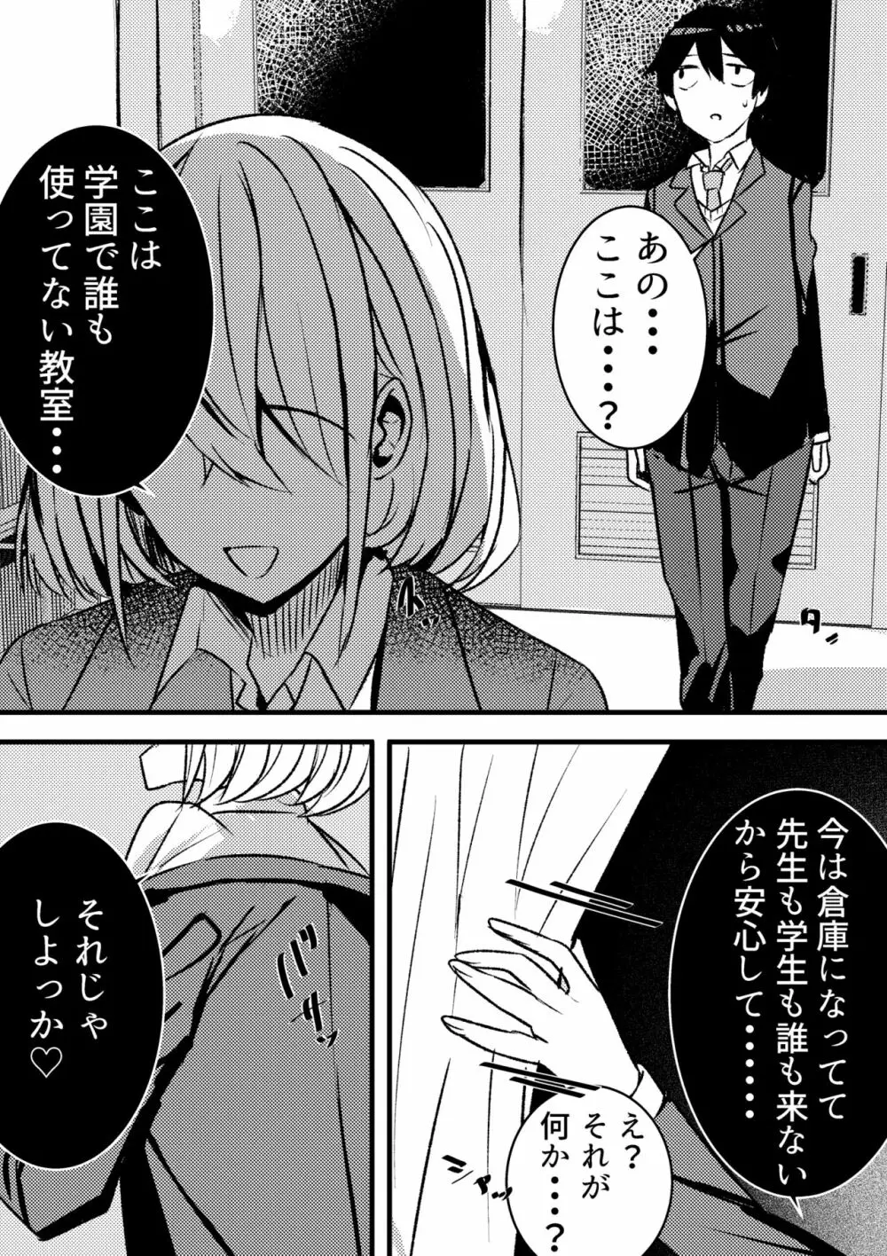 やりこみゅ!!コミュ障の男の子が女の子達とヤリまくり学園性活!! Page.11