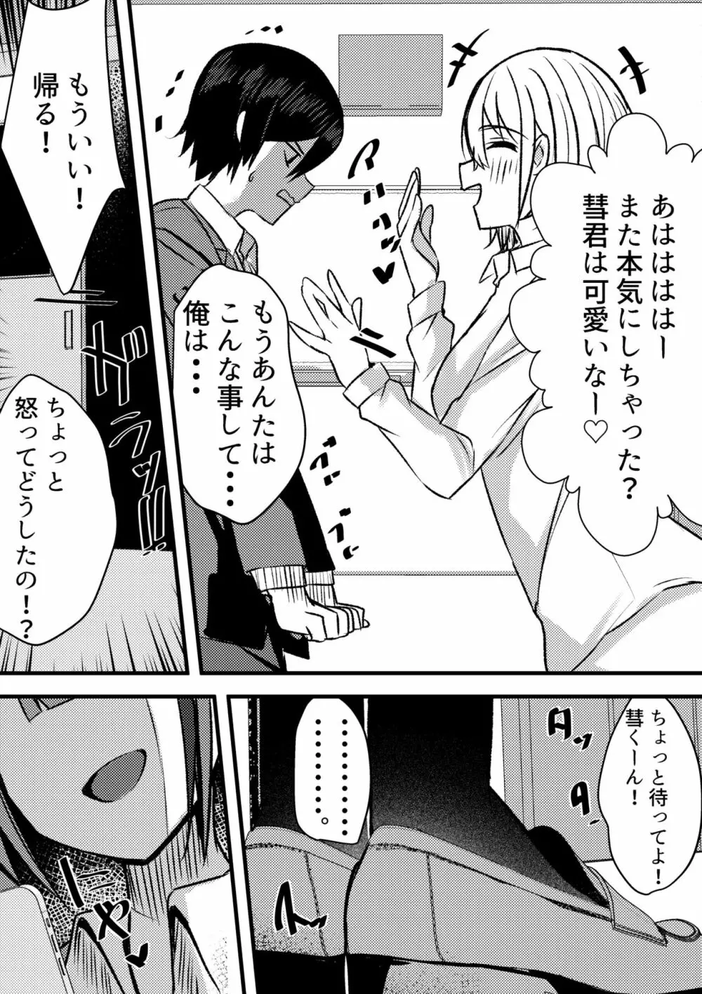 やりこみゅ!!コミュ障の男の子が女の子達とヤリまくり学園性活!! Page.21