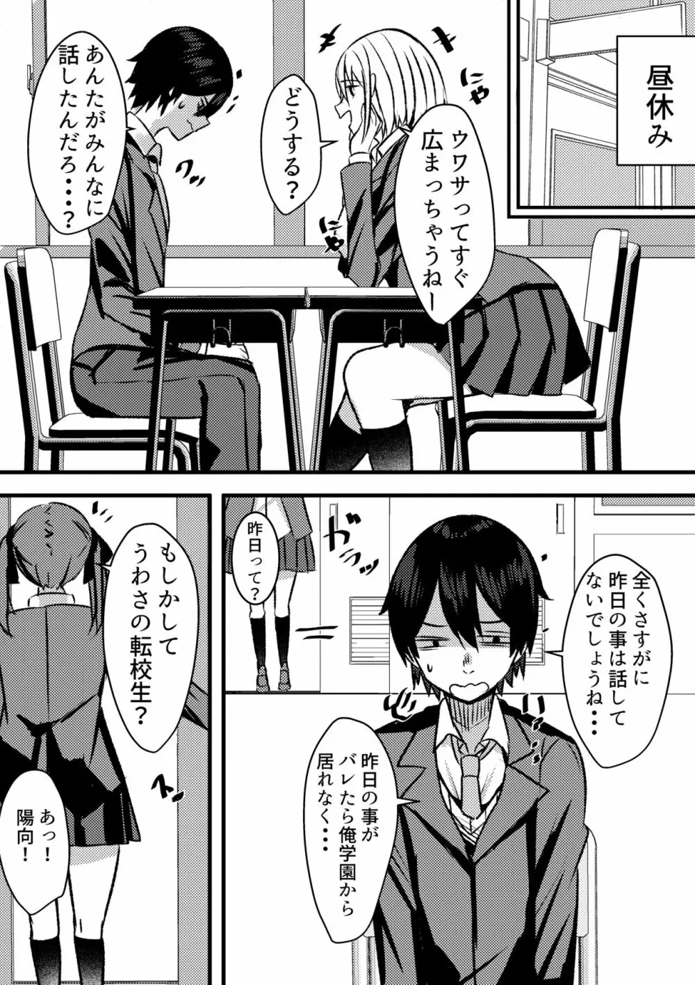 やりこみゅ!!コミュ障の男の子が女の子達とヤリまくり学園性活!! Page.23