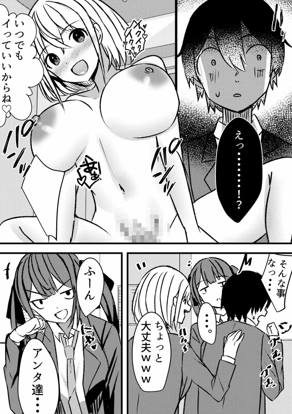 やりこみゅ!!コミュ障の男の子が女の子達とヤリまくり学園性活!! Page.26