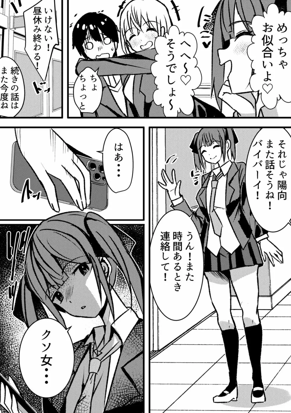 やりこみゅ!!コミュ障の男の子が女の子達とヤリまくり学園性活!! Page.27