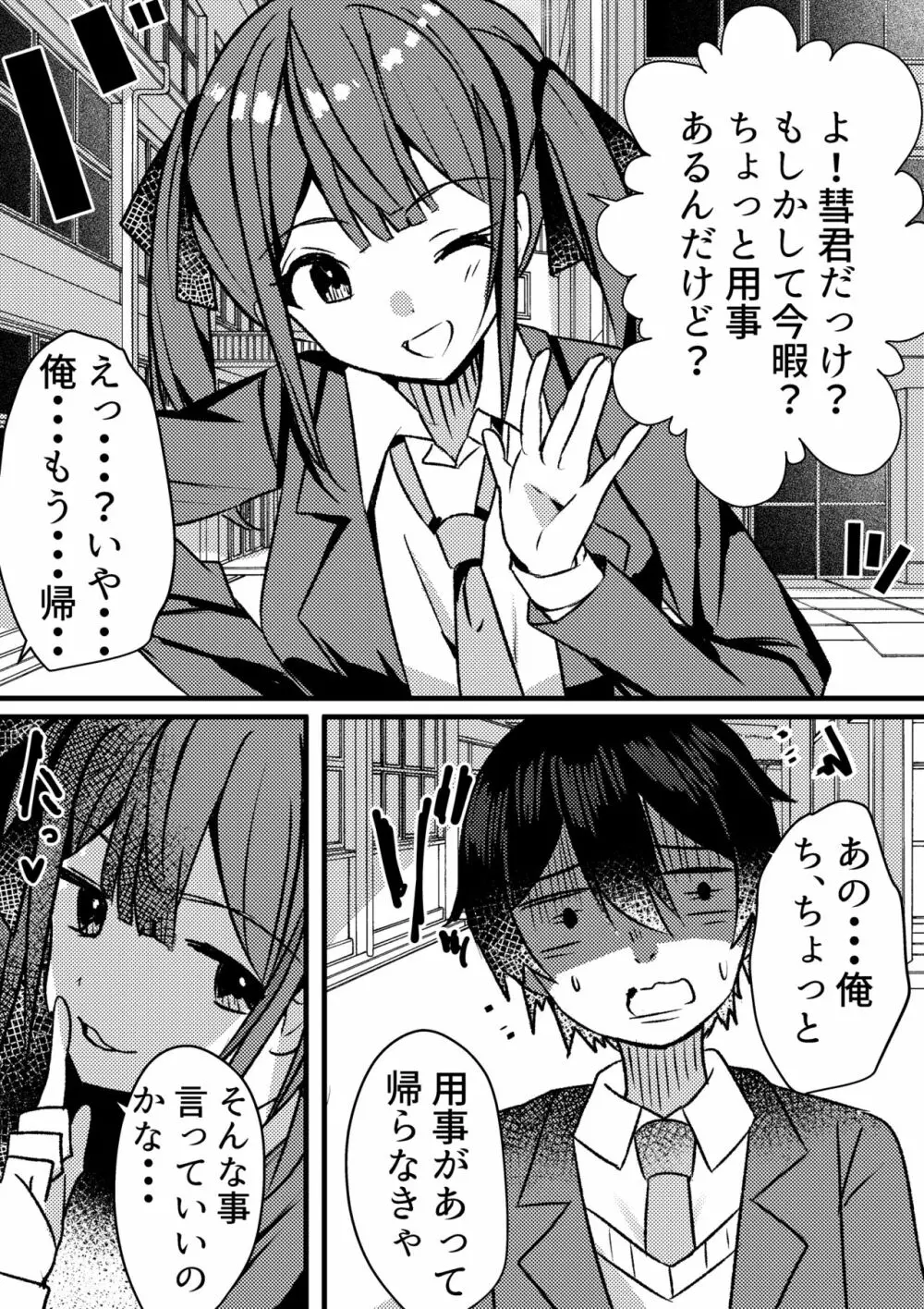 やりこみゅ!!コミュ障の男の子が女の子達とヤリまくり学園性活!! Page.29