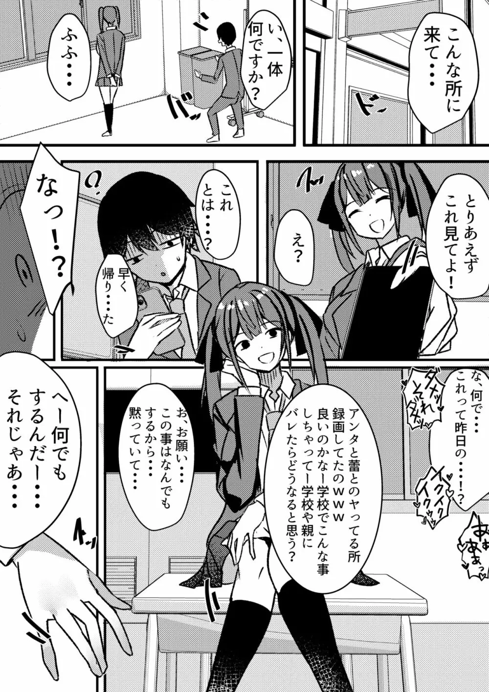 やりこみゅ!!コミュ障の男の子が女の子達とヤリまくり学園性活!! Page.30