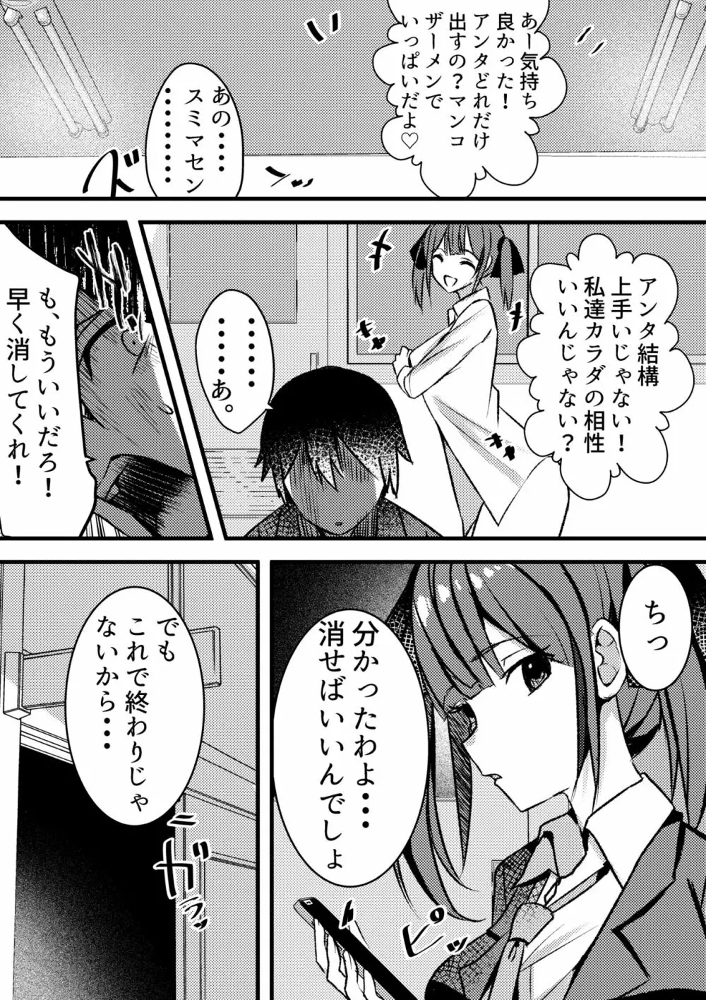 やりこみゅ!!コミュ障の男の子が女の子達とヤリまくり学園性活!! Page.40