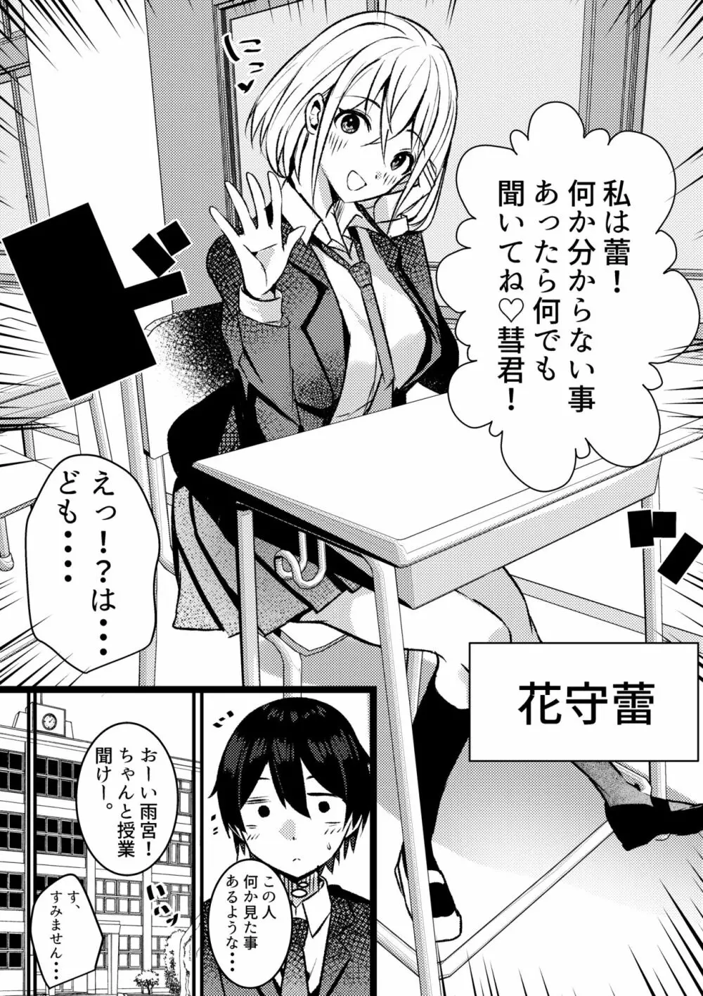 やりこみゅ!!コミュ障の男の子が女の子達とヤリまくり学園性活!! Page.6