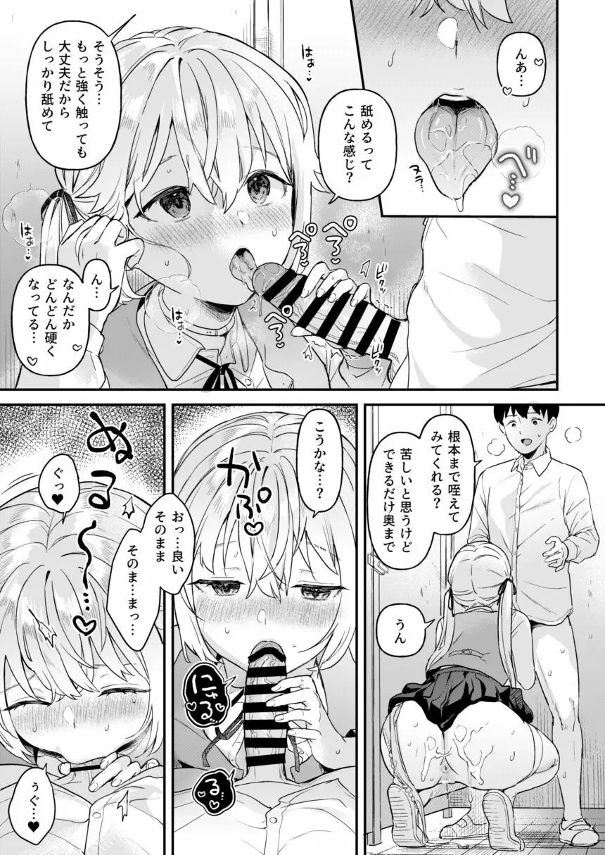 ドール 無知な人造乙女たち イブ編 2 Page.11