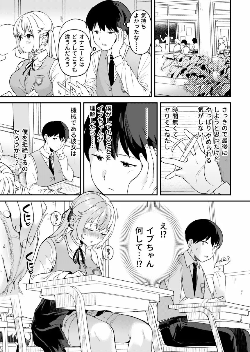 ドール 無知な人造乙女たち イブ編 2 Page.15