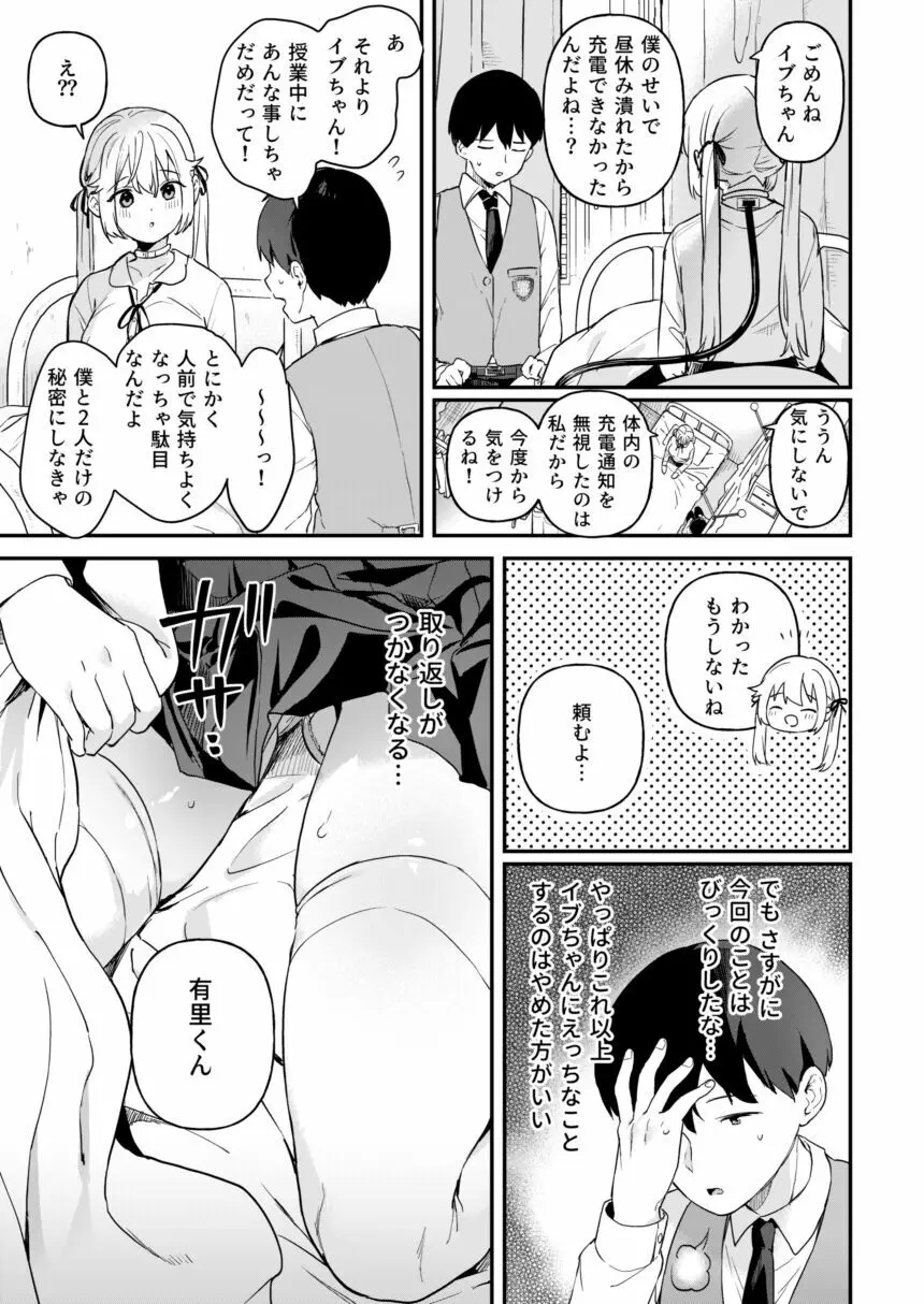 ドール 無知な人造乙女たち イブ編 2 Page.19