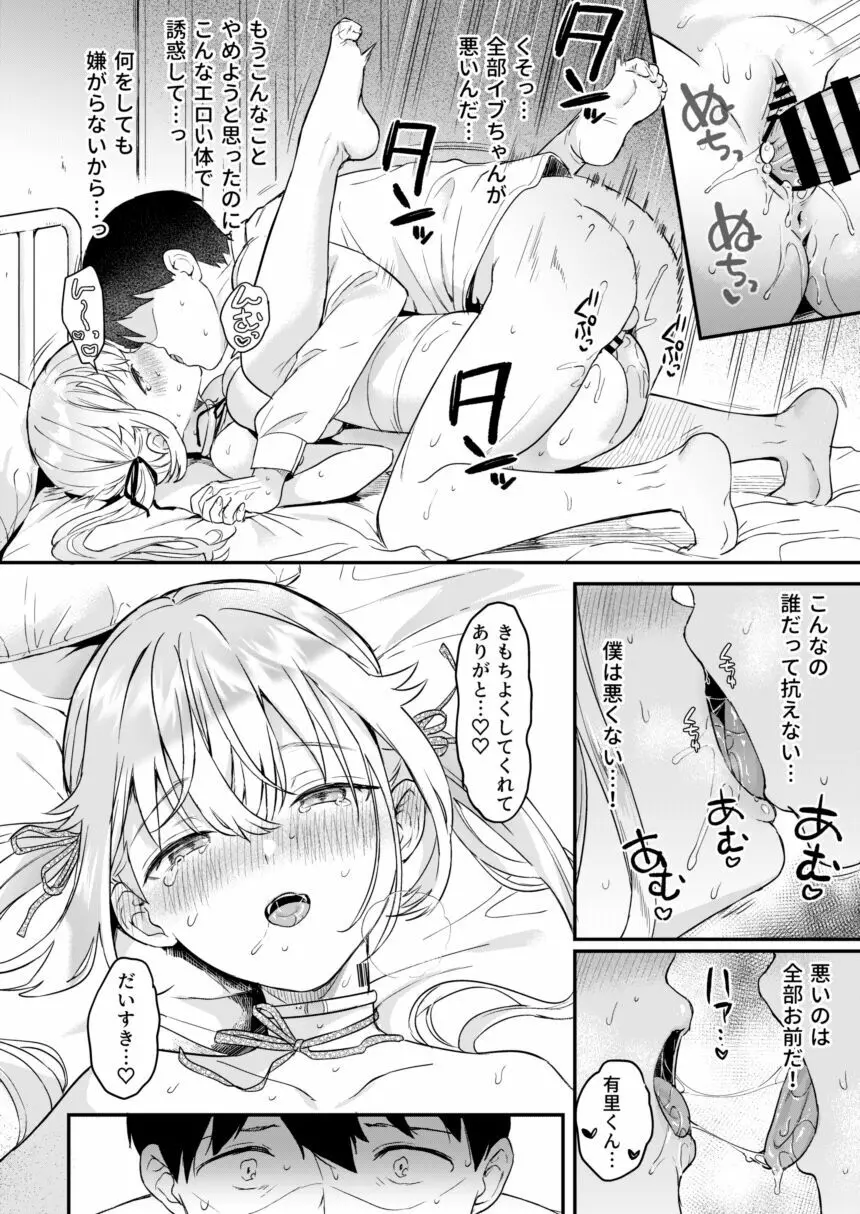 ドール 無知な人造乙女たち イブ編 2 Page.30