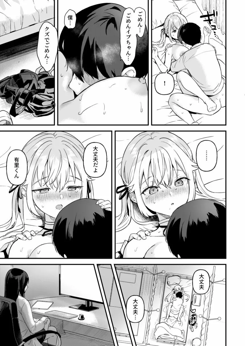 ドール 無知な人造乙女たち イブ編 2 Page.33