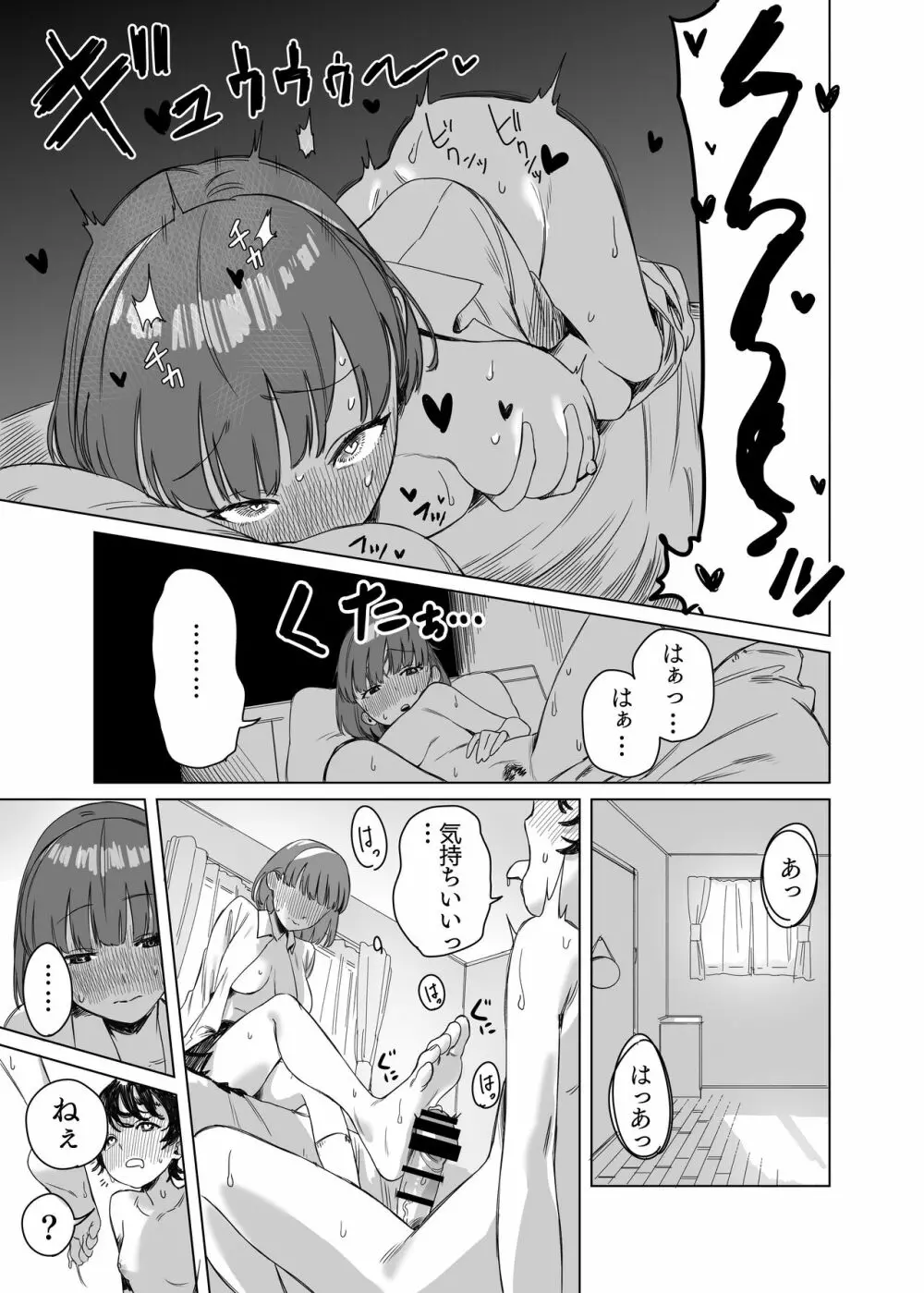 ふたなりが友達に性処理してもらう話 Page.10