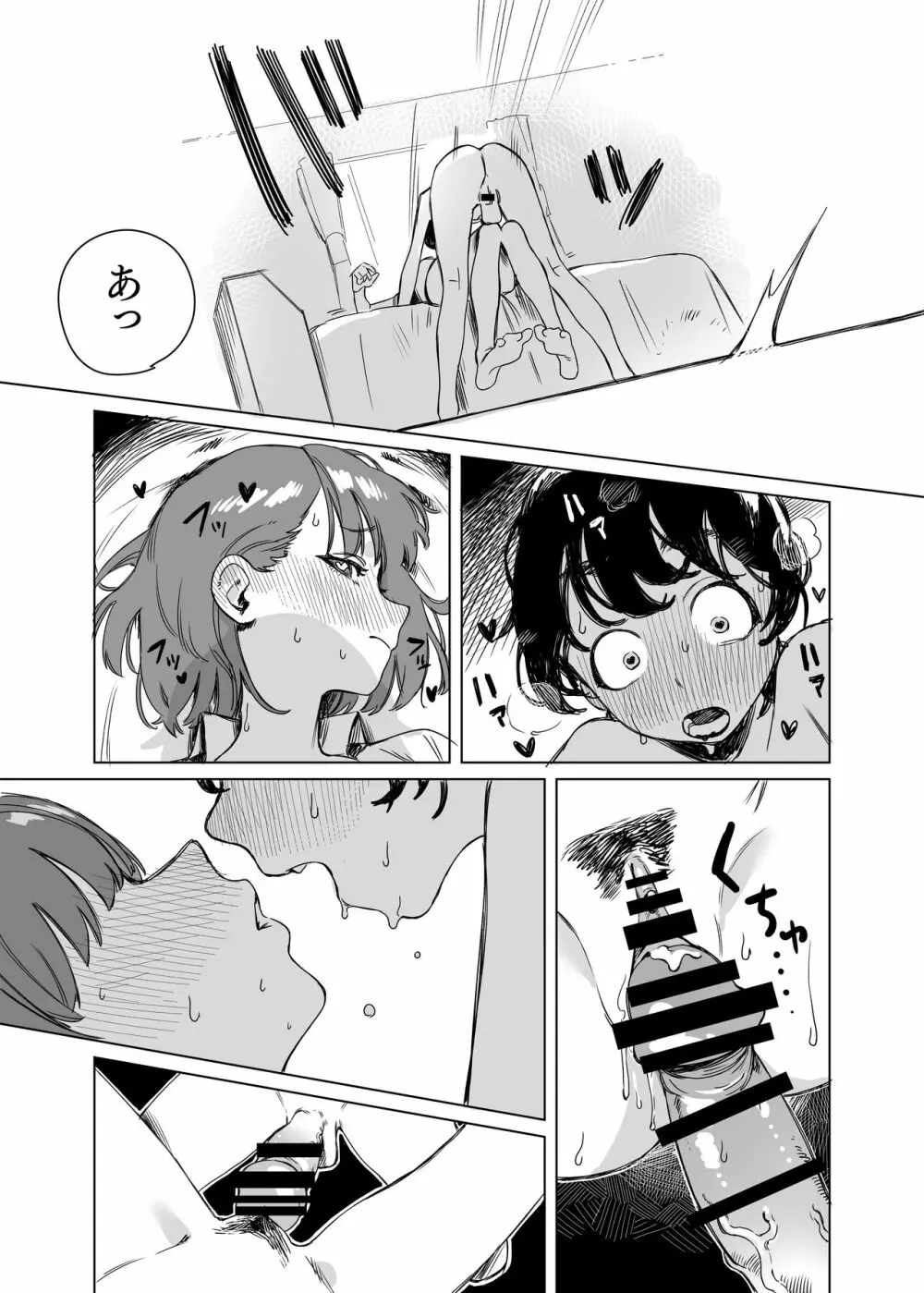 ふたなりが友達に性処理してもらう話 Page.12