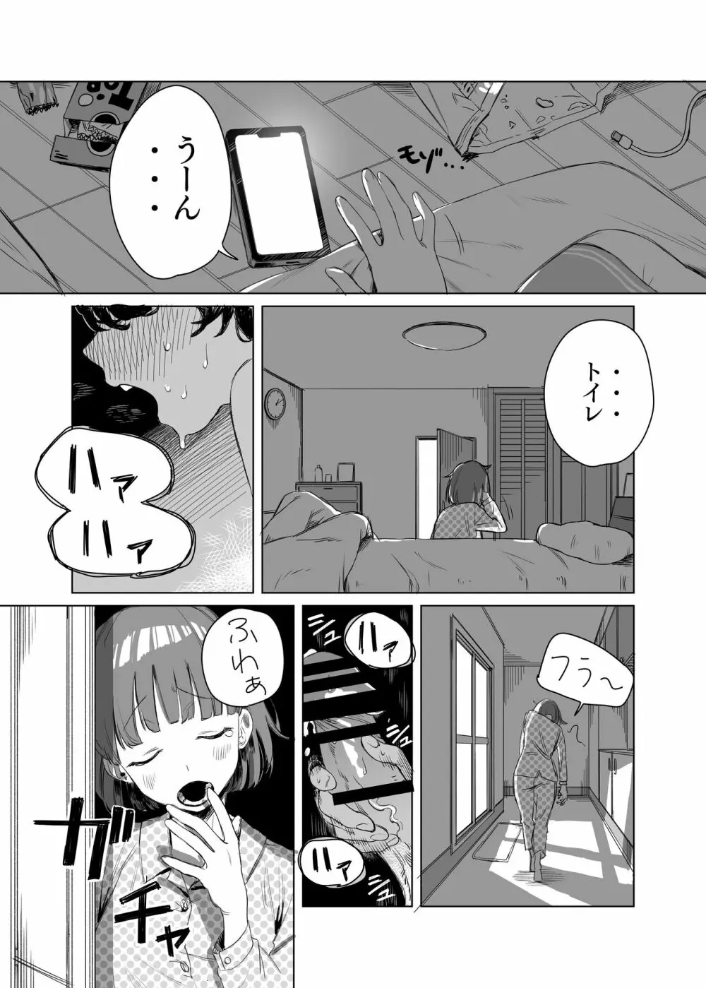 ふたなりが友達に性処理してもらう話 Page.2