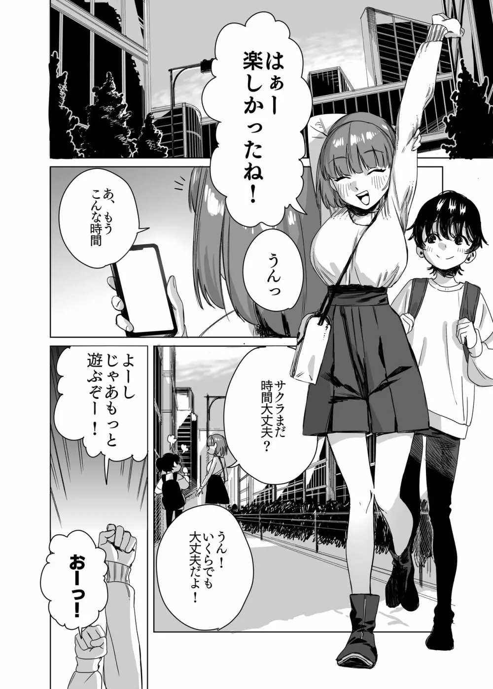 ふたなりが友達に性処理してもらう話 Page.25