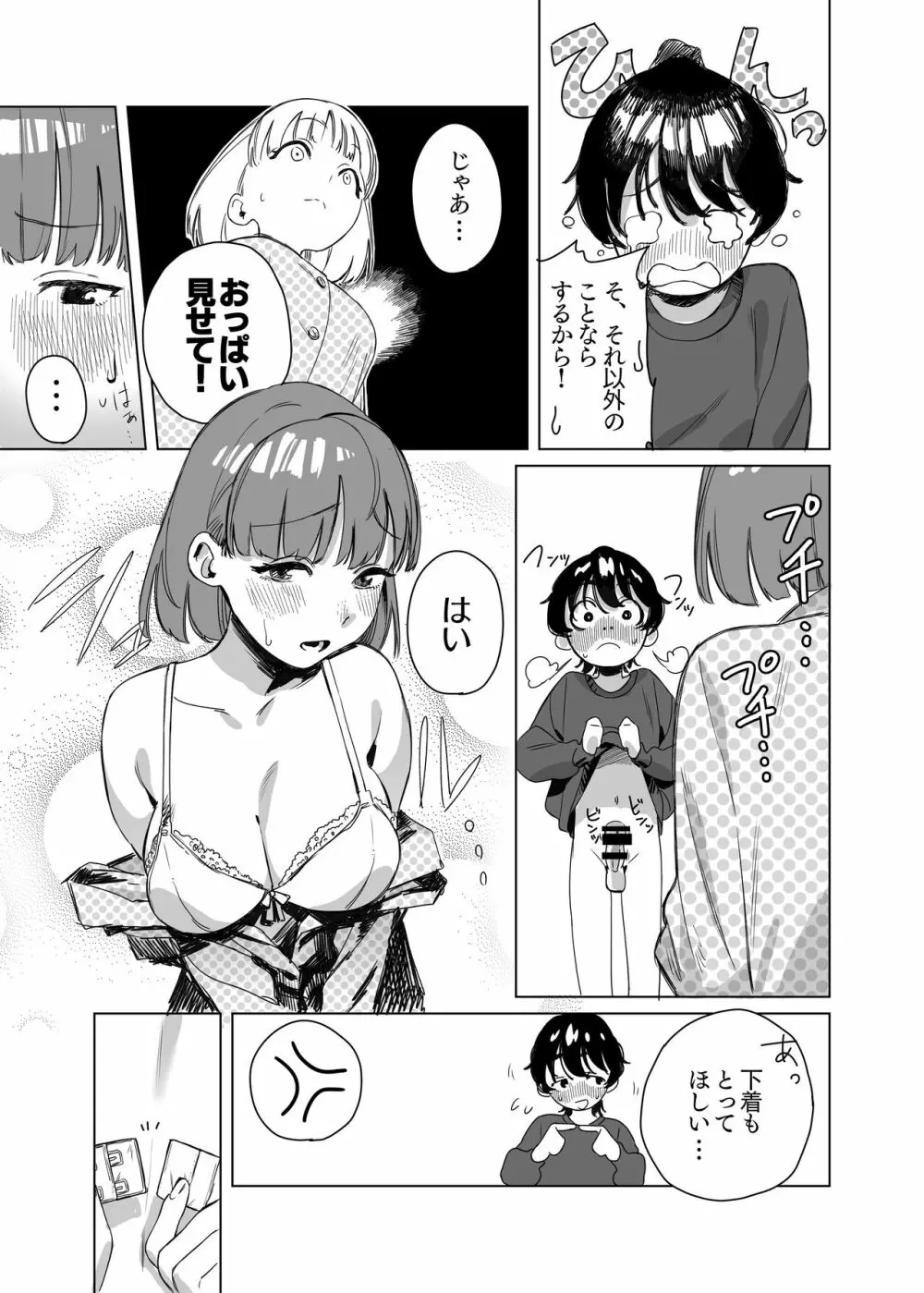 ふたなりが友達に性処理してもらう話 Page.6