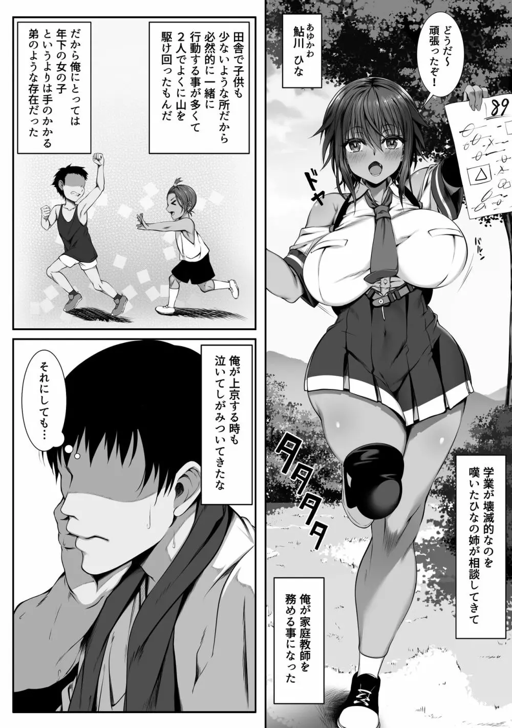 ムチなじみ Page.3