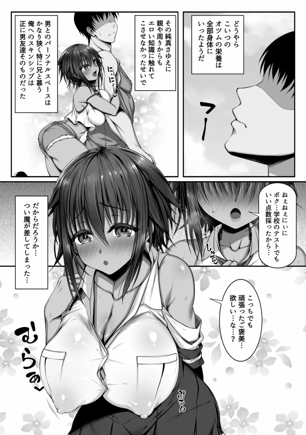 ムチなじみ Page.5