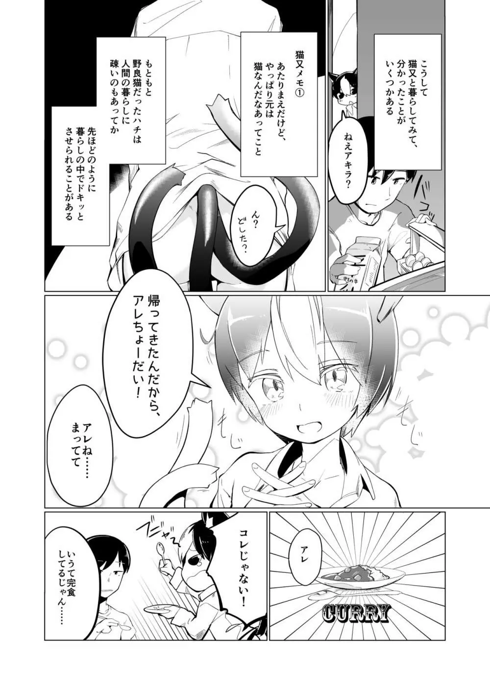 くう ねる いとなむ ーねこまたのくらしー Page.3