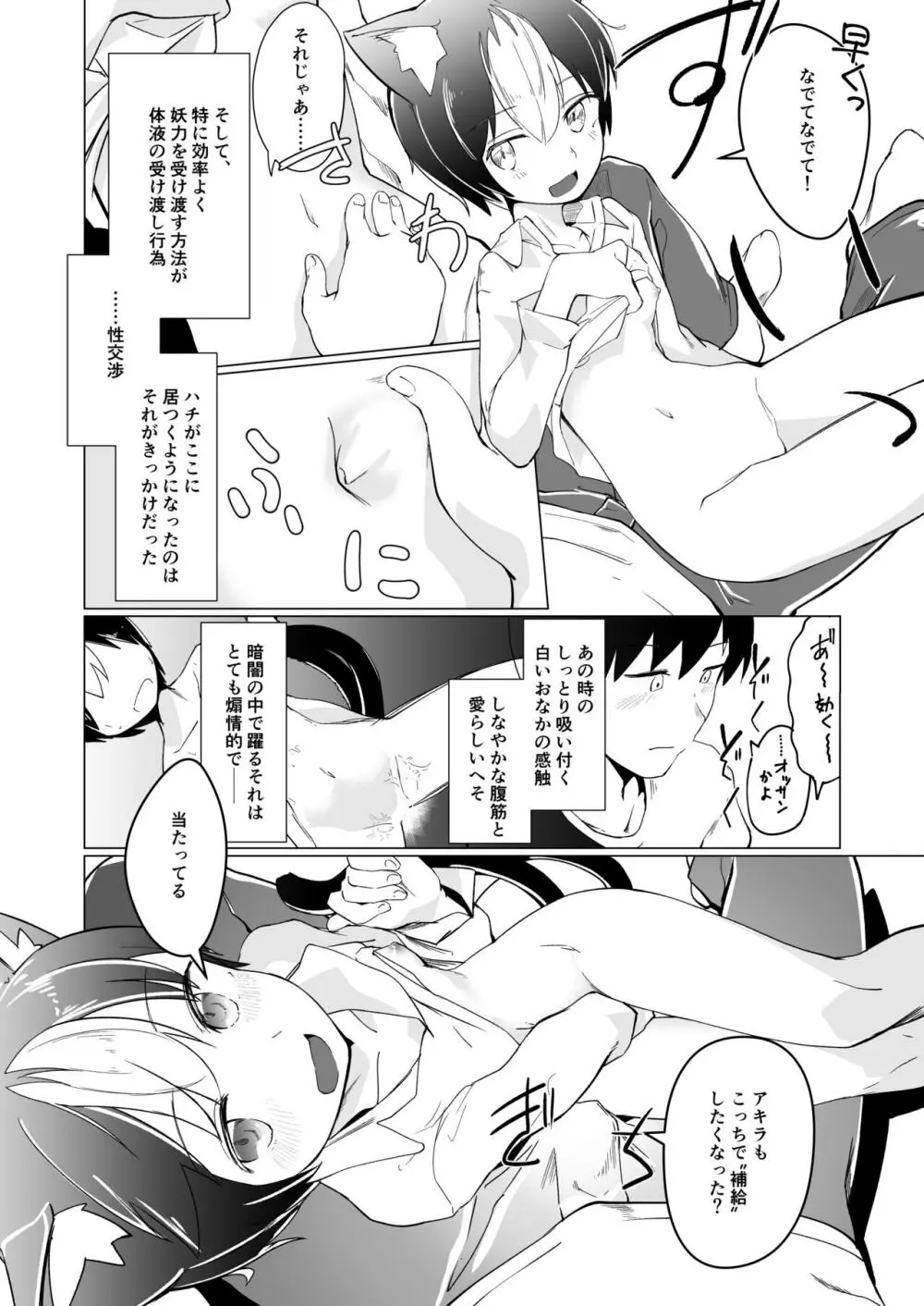 くう ねる いとなむ ーねこまたのくらしー Page.5