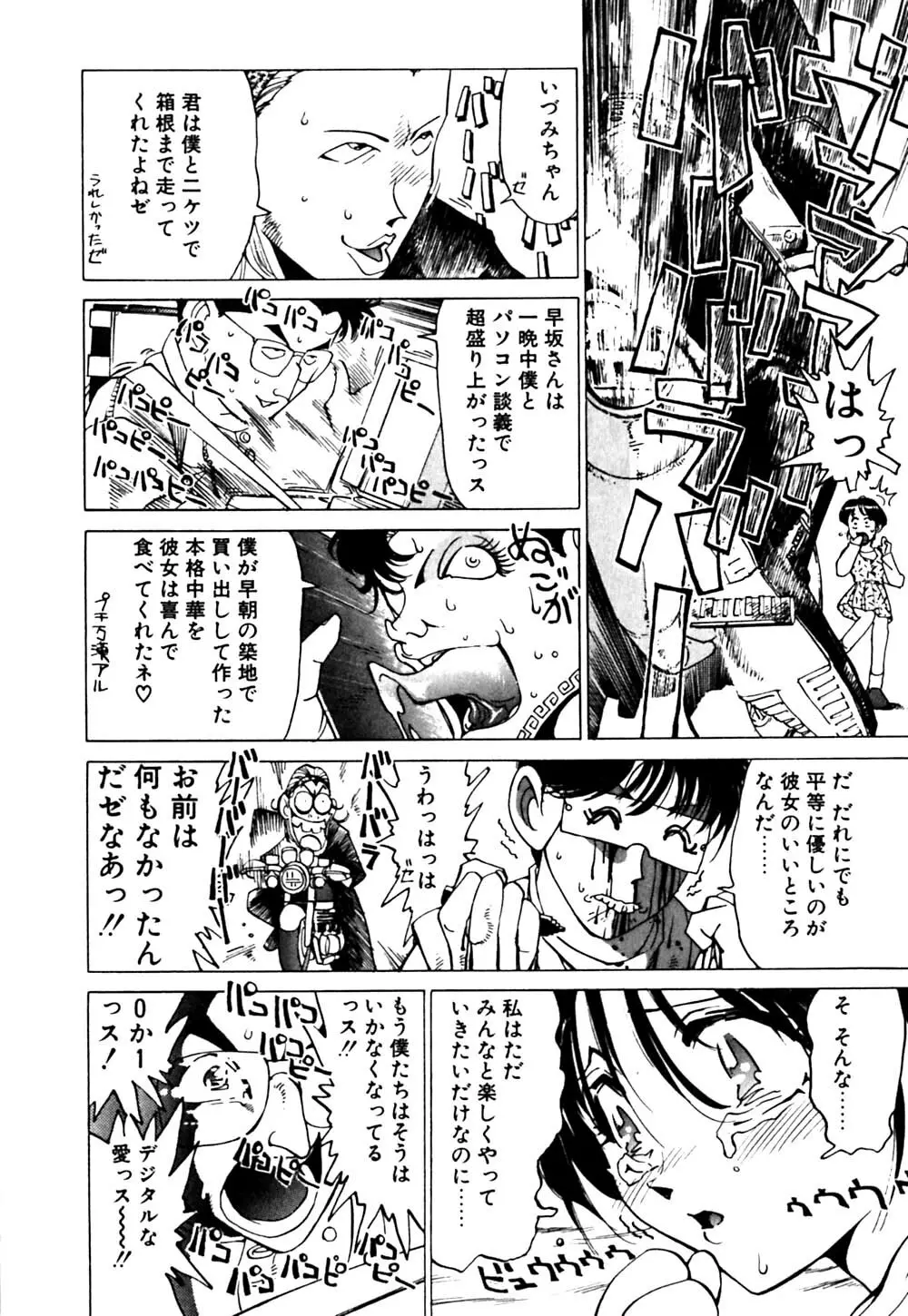 元気でバカでまじめなの Page.107