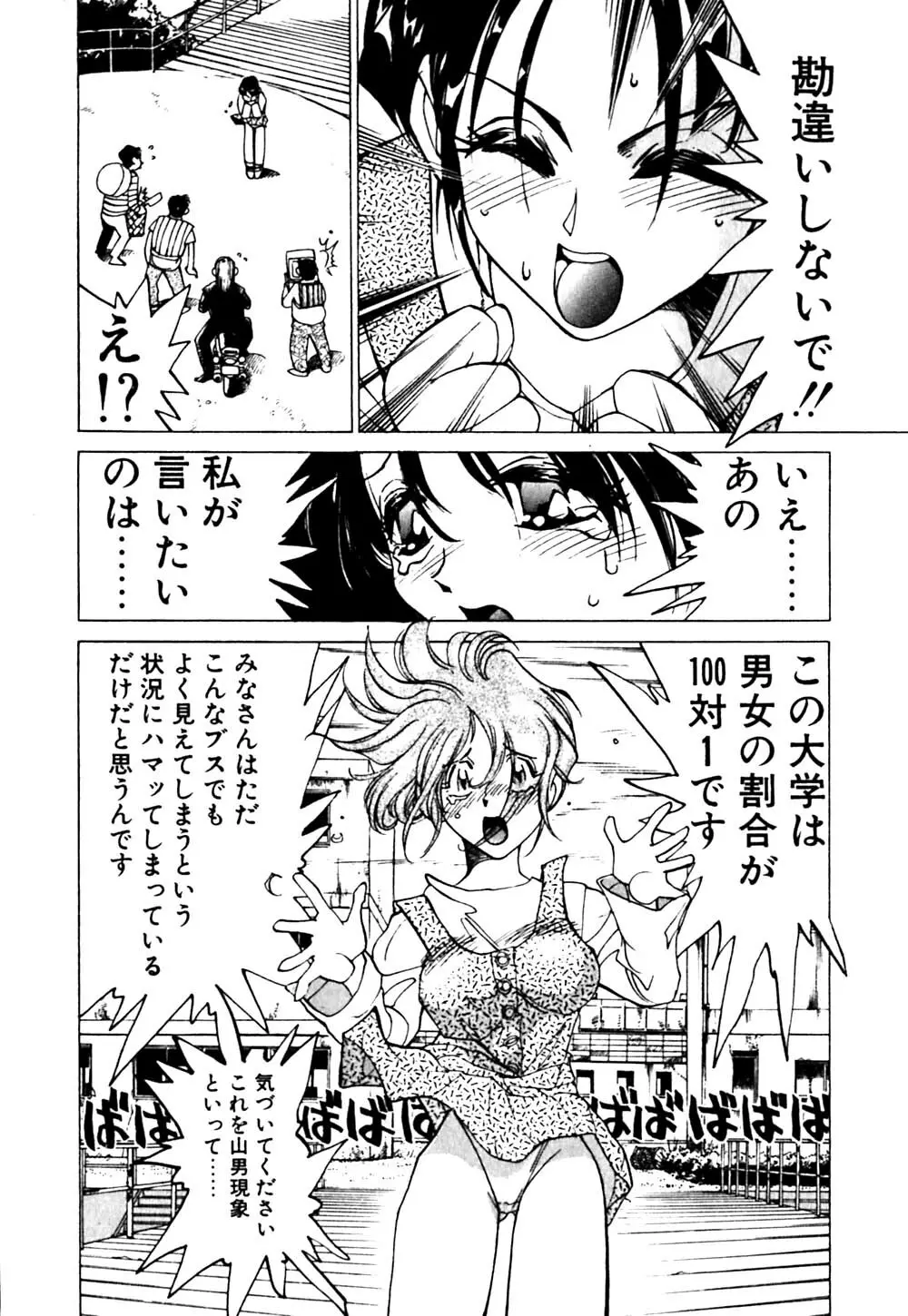 元気でバカでまじめなの Page.109