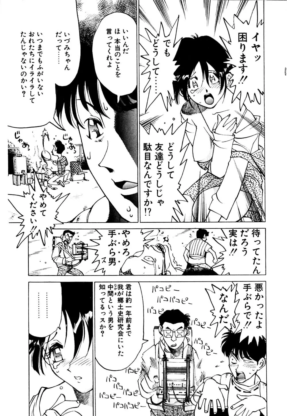 元気でバカでまじめなの Page.112