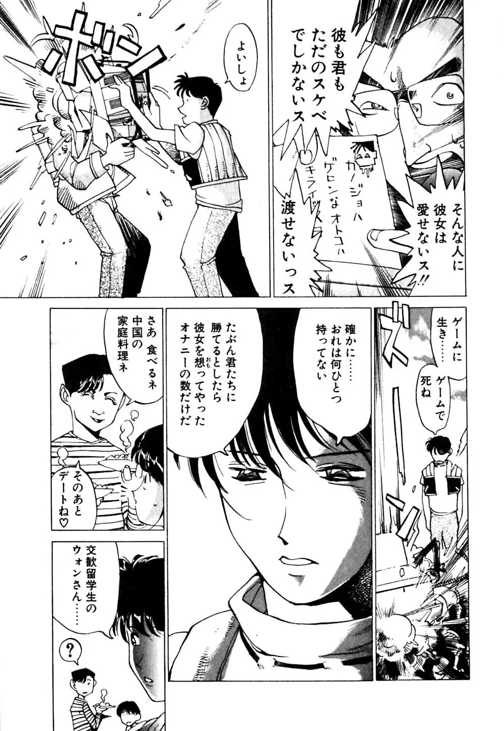 元気でバカでまじめなの Page.114