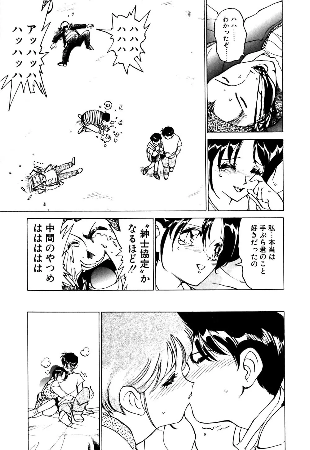 元気でバカでまじめなの Page.116