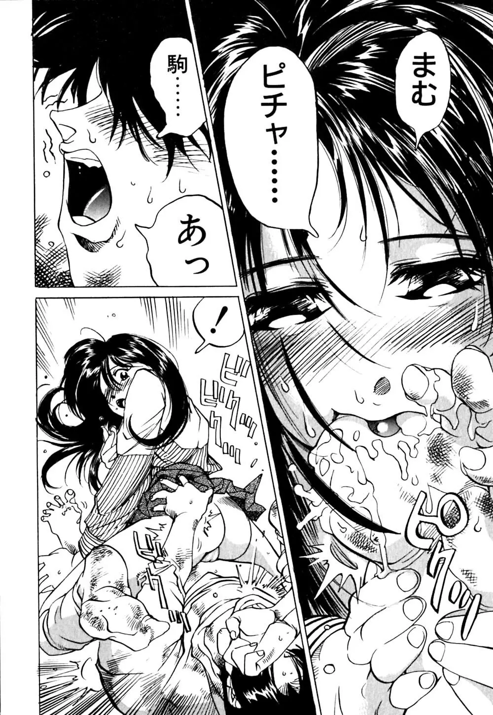 元気でバカでまじめなの Page.135