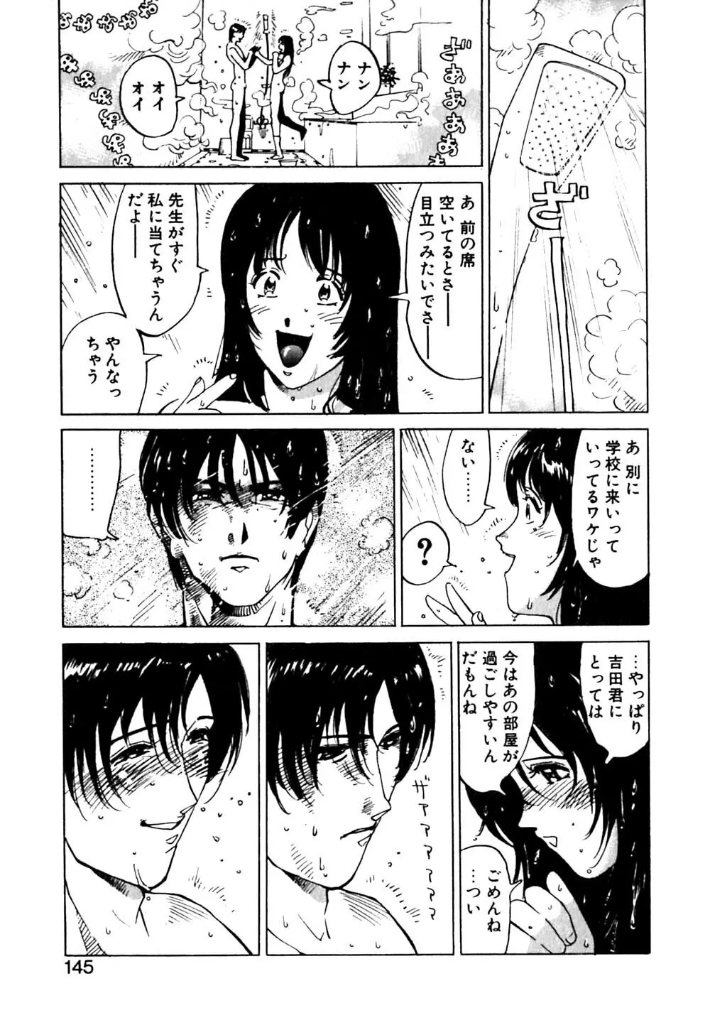 元気でバカでまじめなの Page.146