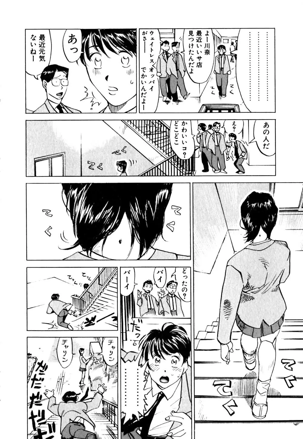 元気でバカでまじめなの Page.17