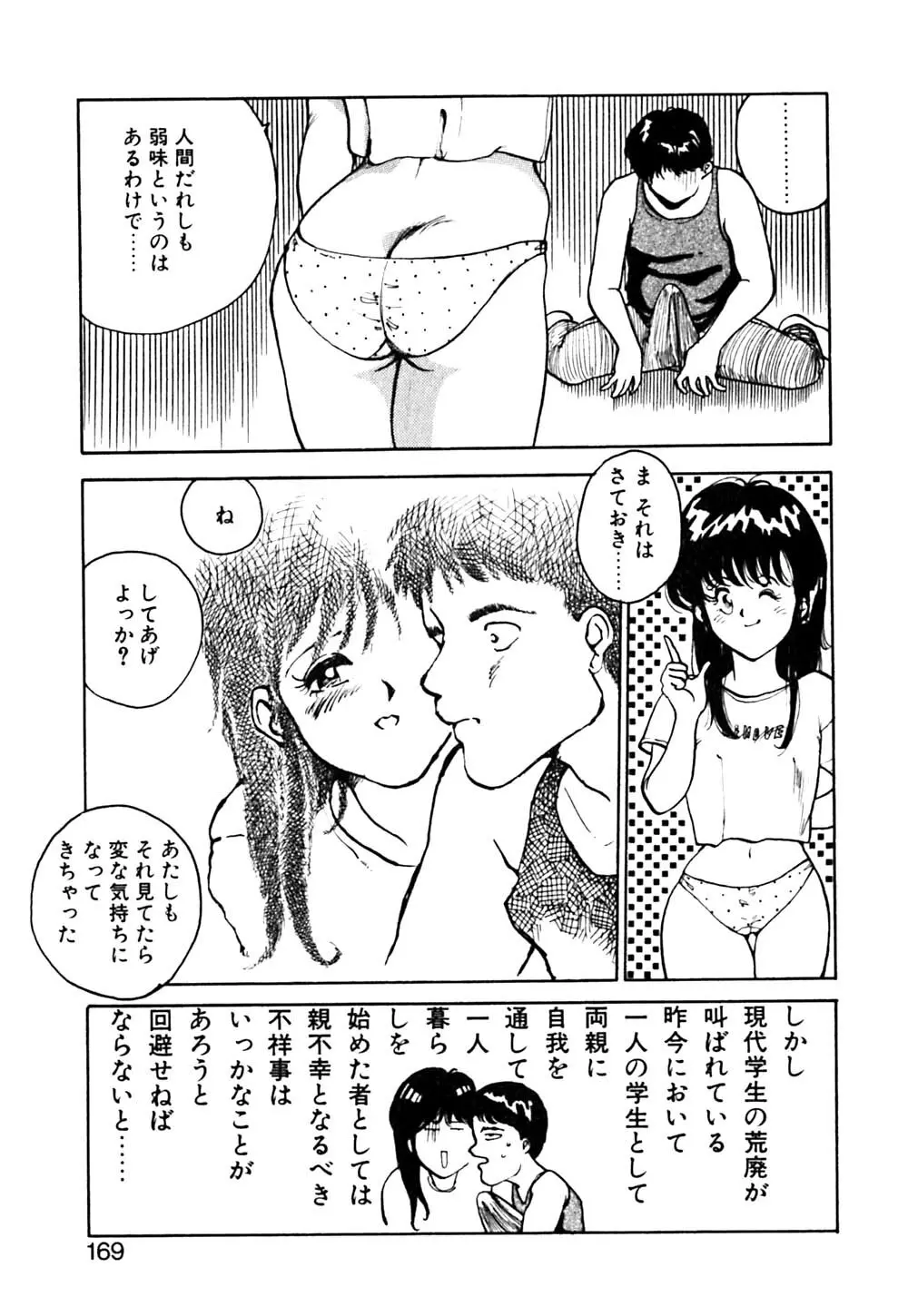 元気でバカでまじめなの Page.170