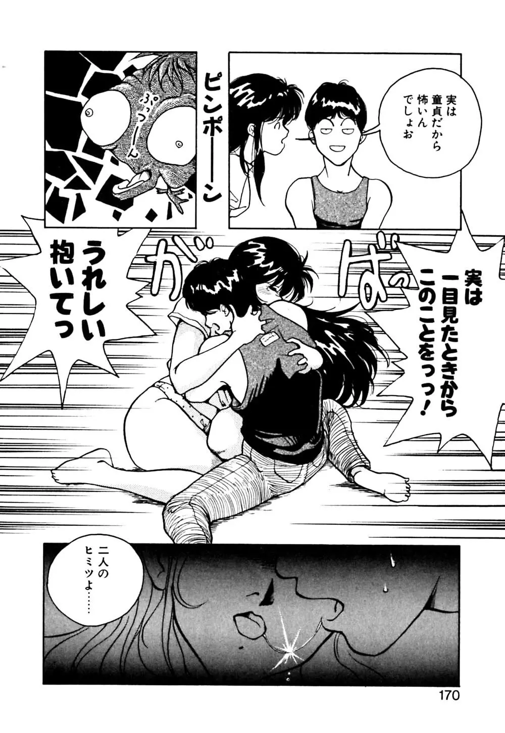 元気でバカでまじめなの Page.171