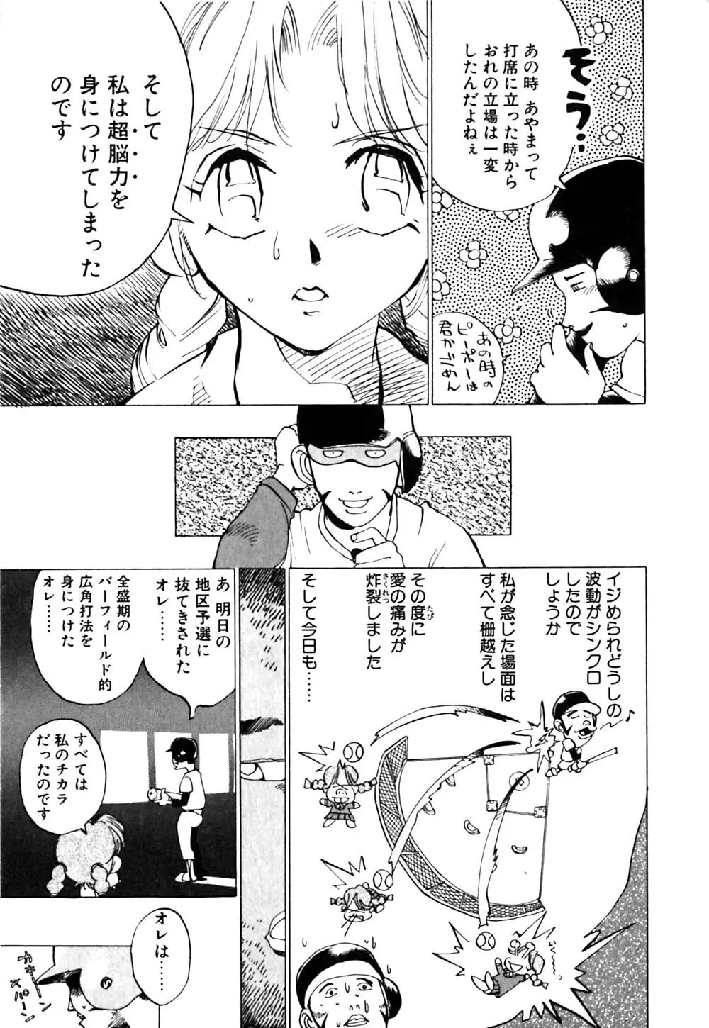 元気でバカでまじめなの Page.36