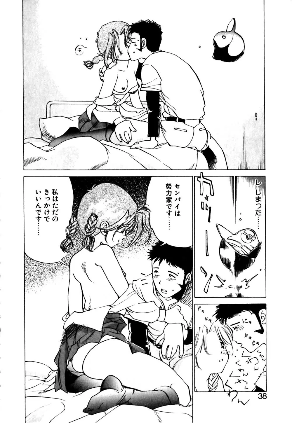 元気でバカでまじめなの Page.39