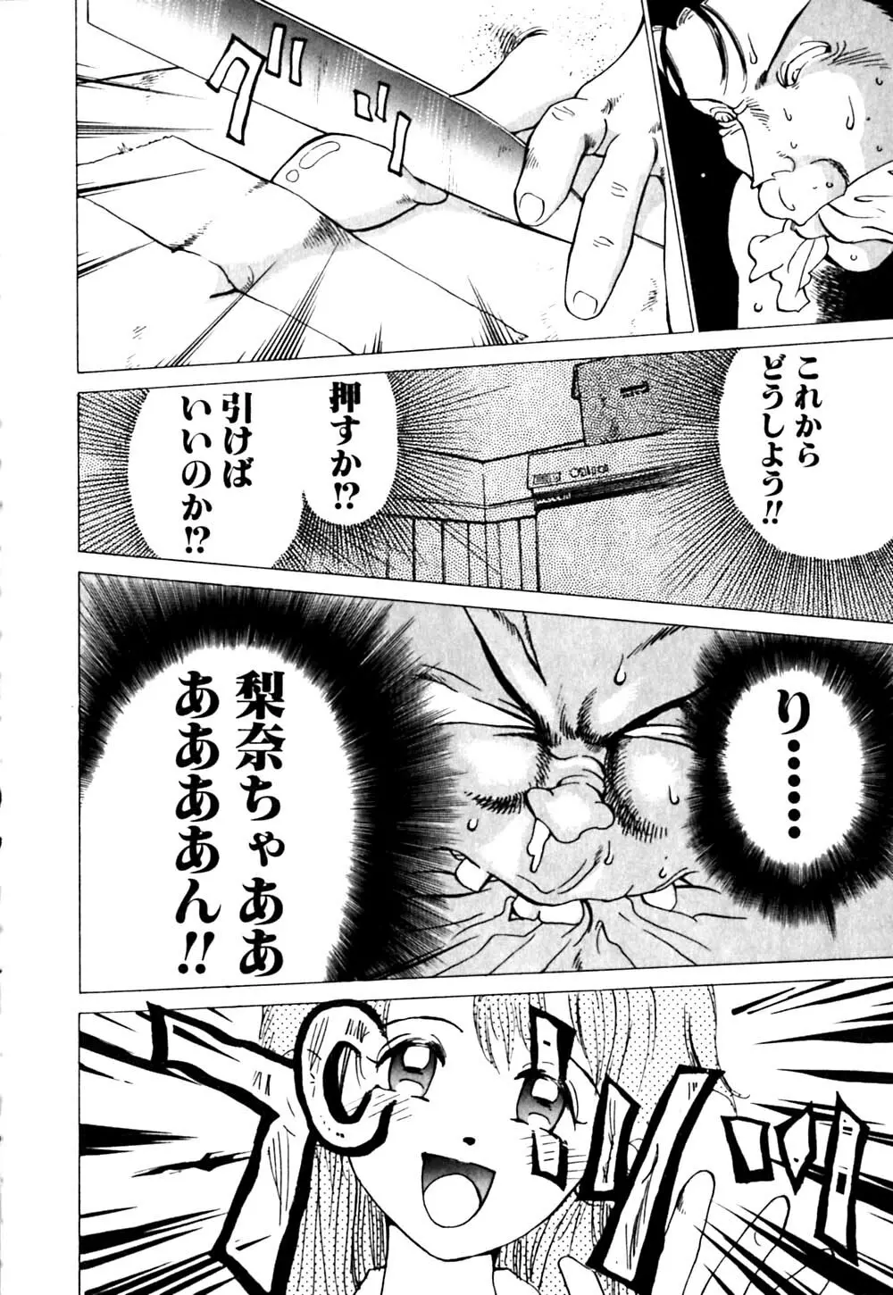 元気でバカでまじめなの Page.55